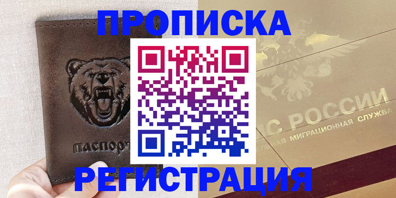 прописка ребенка в Адыгее